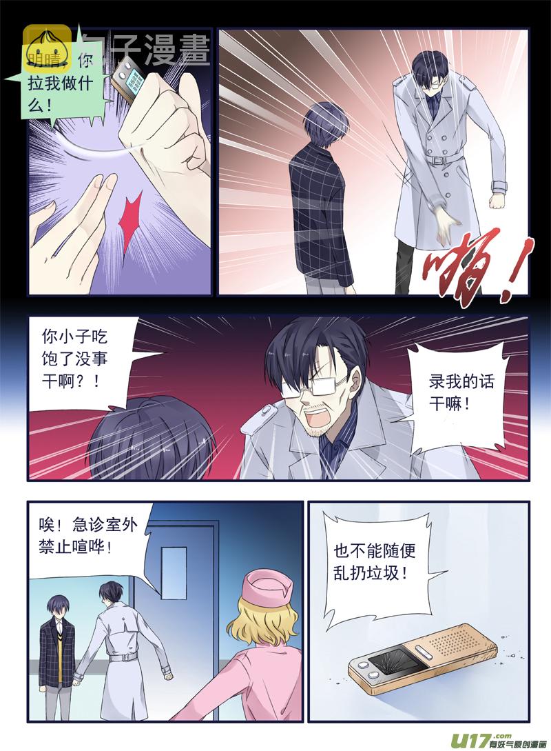 蓝翅明静结局漫画,第46话 摊牌032图