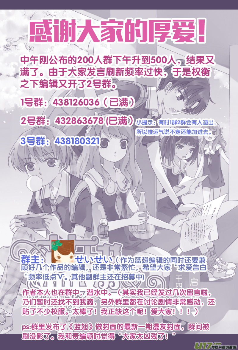 蓝翅漫画,第23话 留下042图