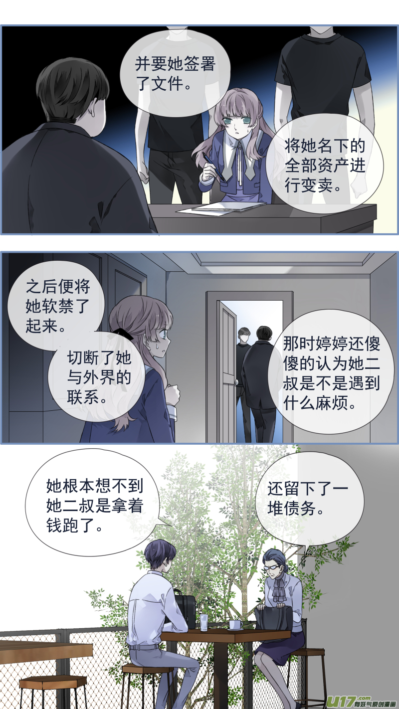 蓝翅免费版在哪里看漫画,第108回 婷婷032图