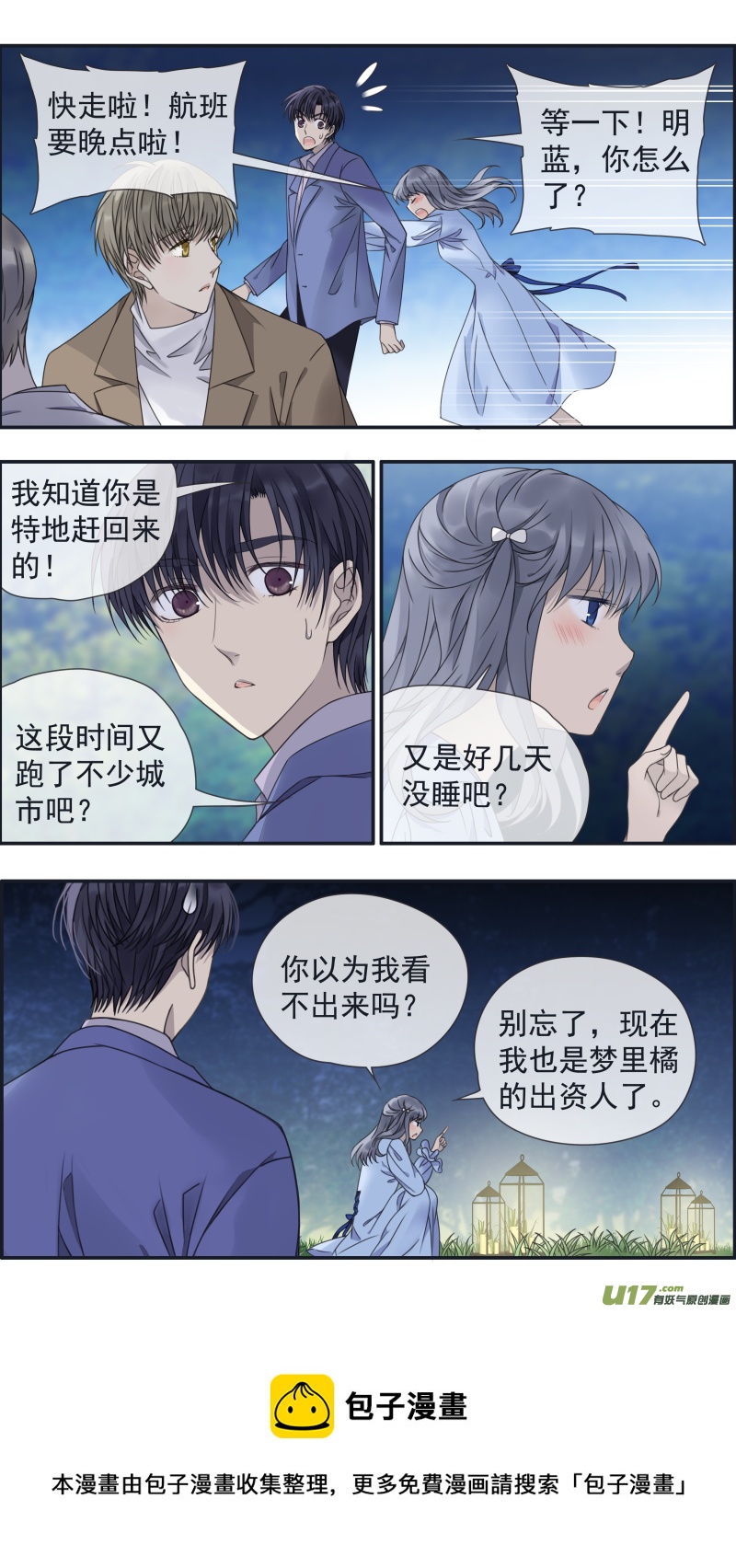 蓝翅漫画完整版免费奇妙漫画漫画,第144回 人间051图