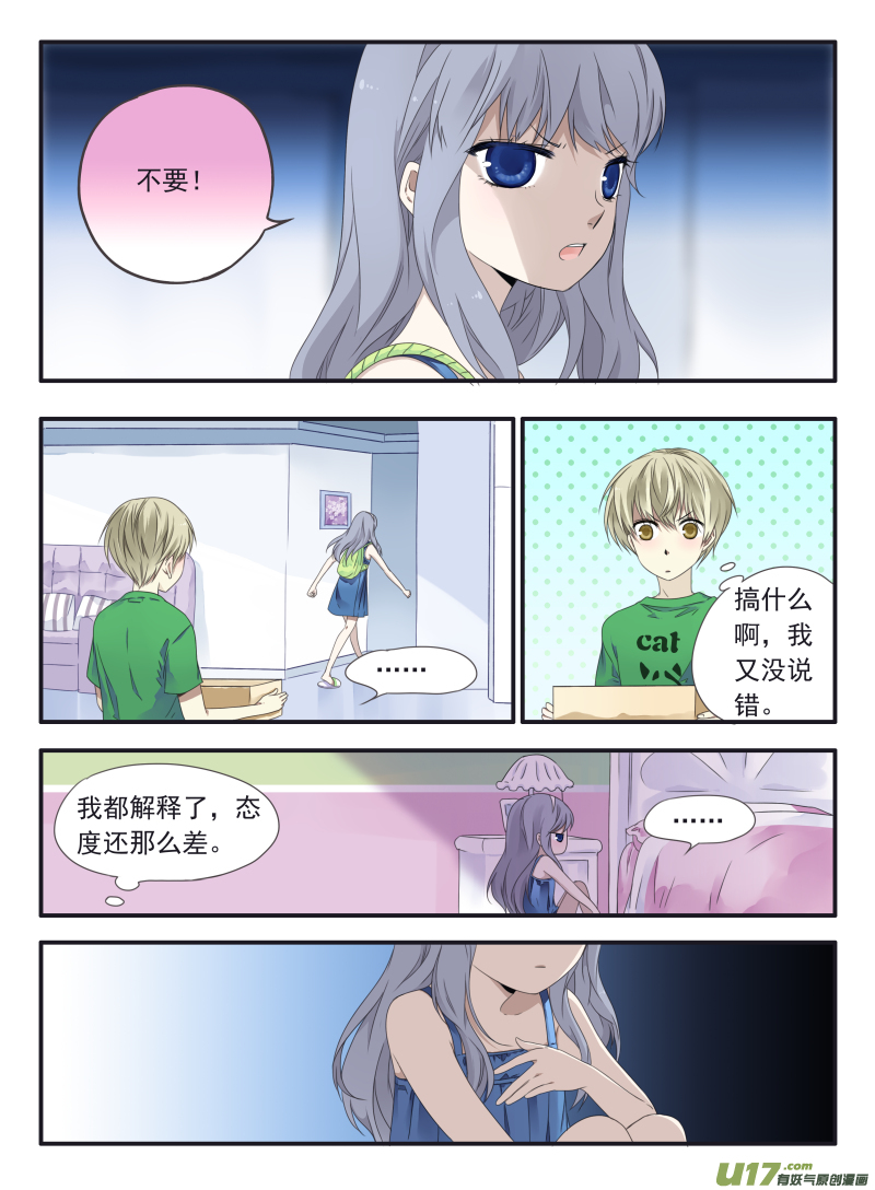 蓝翅朱利安漫画,柠檬剧场2-发育那点事（中）1图