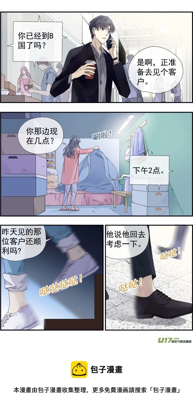 蓝翅漫画完整版免费奇妙漫画漫画,第145回 归来011图