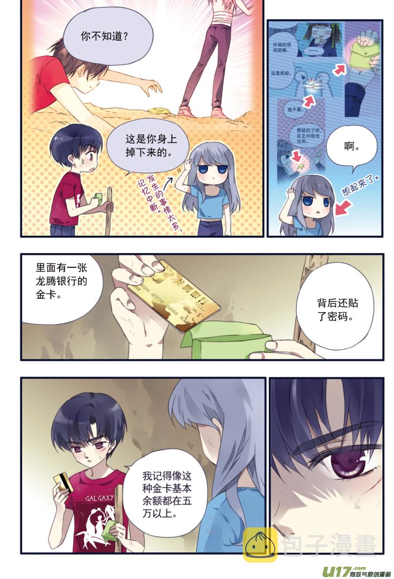 蓝翅漫画全集免费阅读在线下拉式酷漫屋漫画,第23话 留下011图