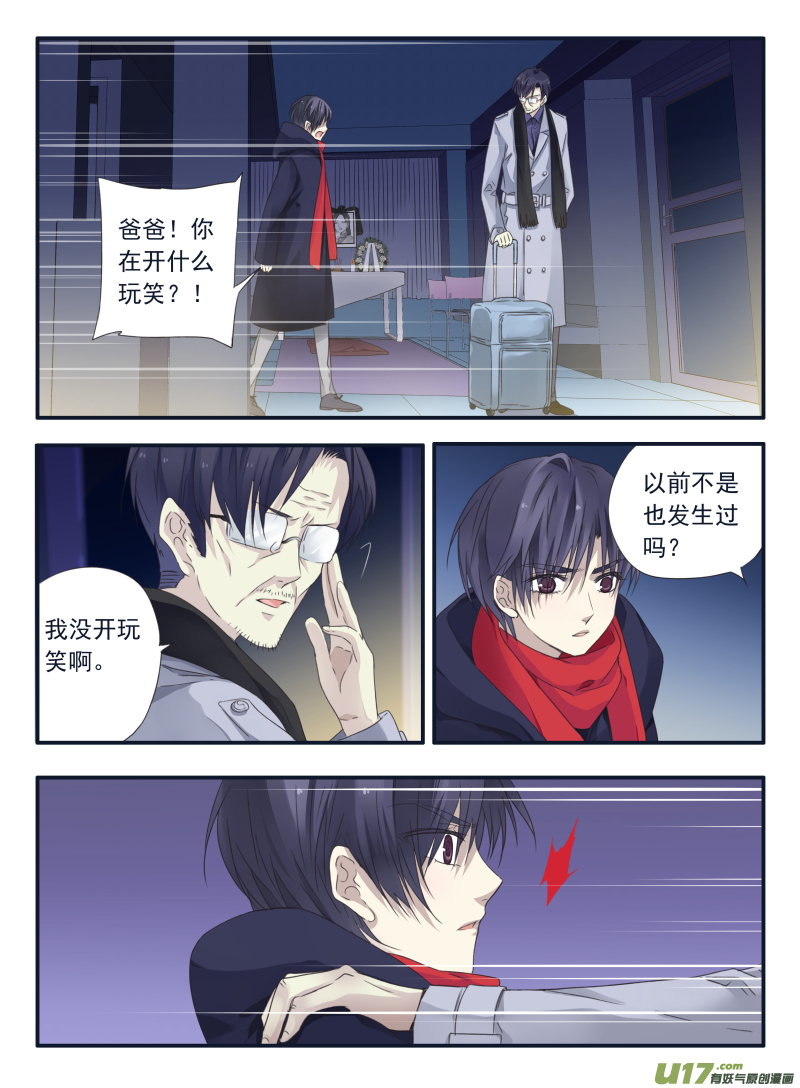 蓝翅漫画,第46话 摊牌011图