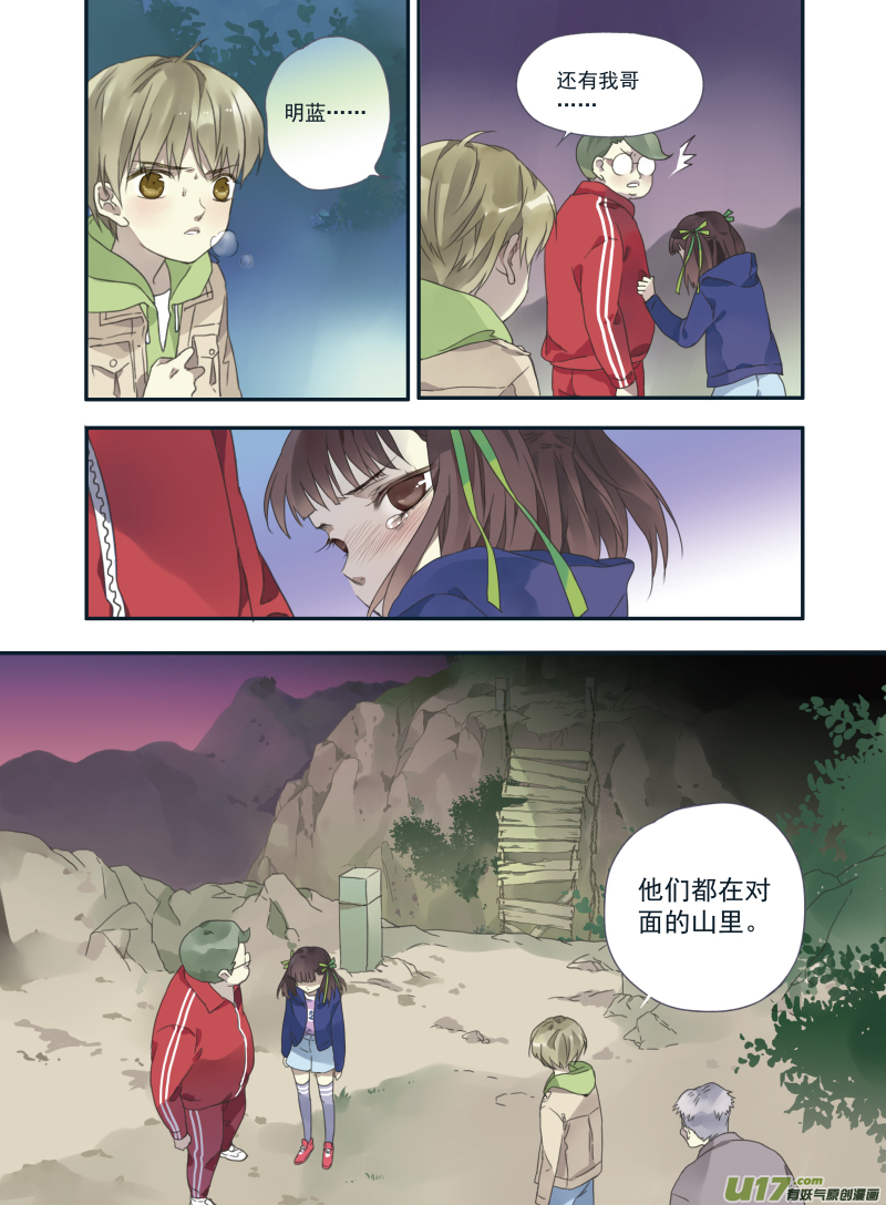 蓝翅漫画下拉免费漫画,第21话 救援021图