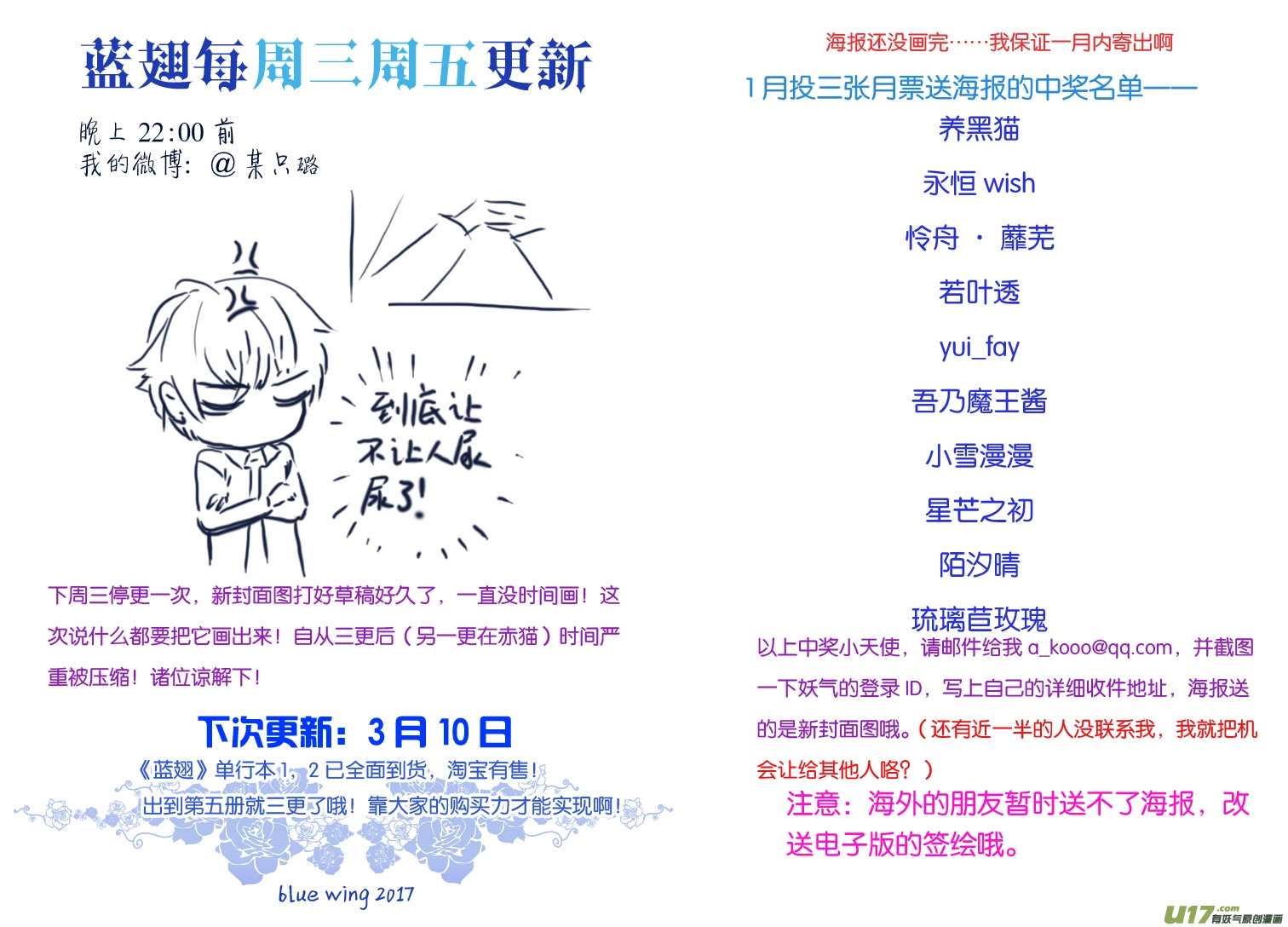 蓝翅漫画,第61话黑鹰041图