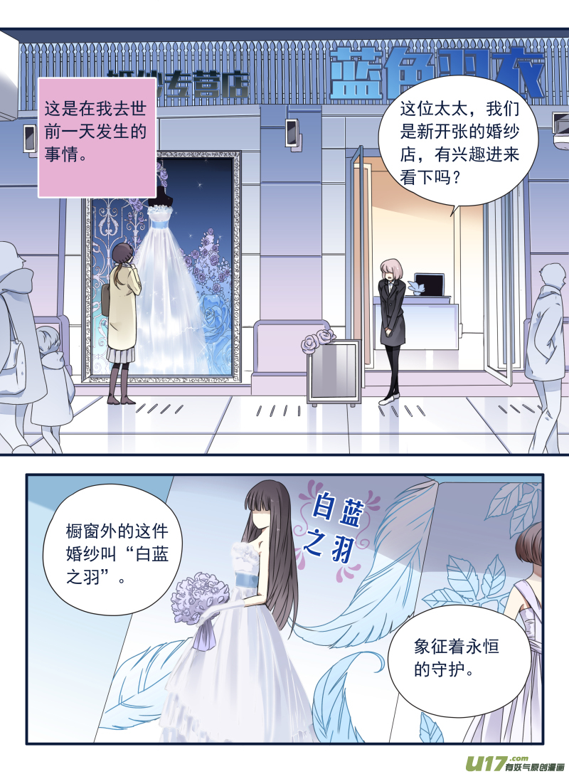 蓝翅朱利安漫画,第63话婚纱02（欧希里高中篇）1图