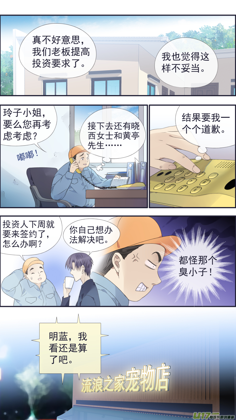蓝翅漫画,第137回 橘遇012图