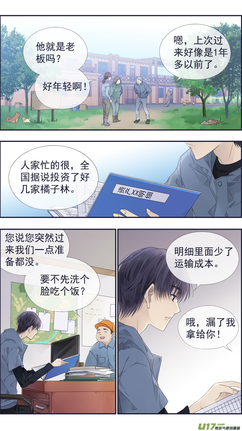 蓝翅全集免费观看漫画漫画,第137回 橘遇012图