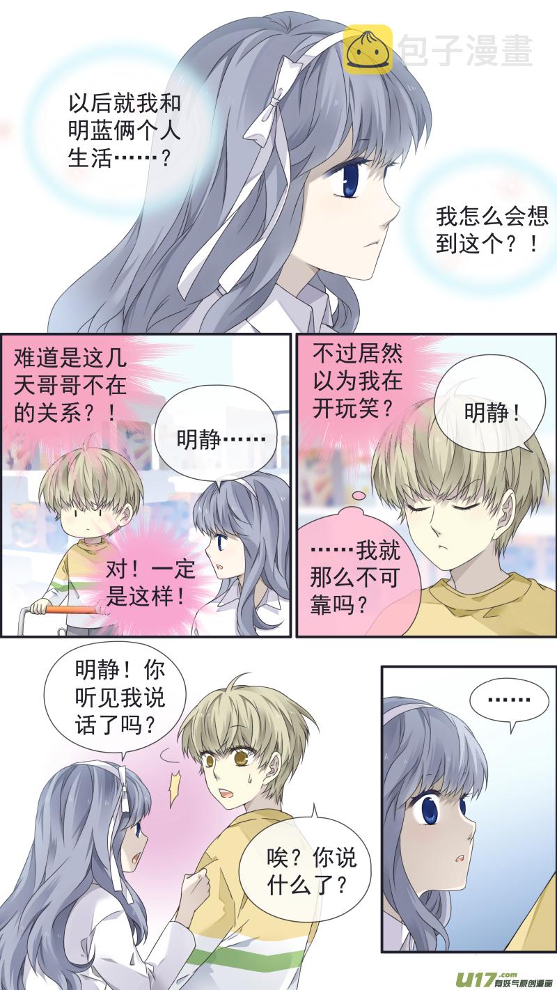 蓝翅漫画下拉免费漫画,第109回 等你042图