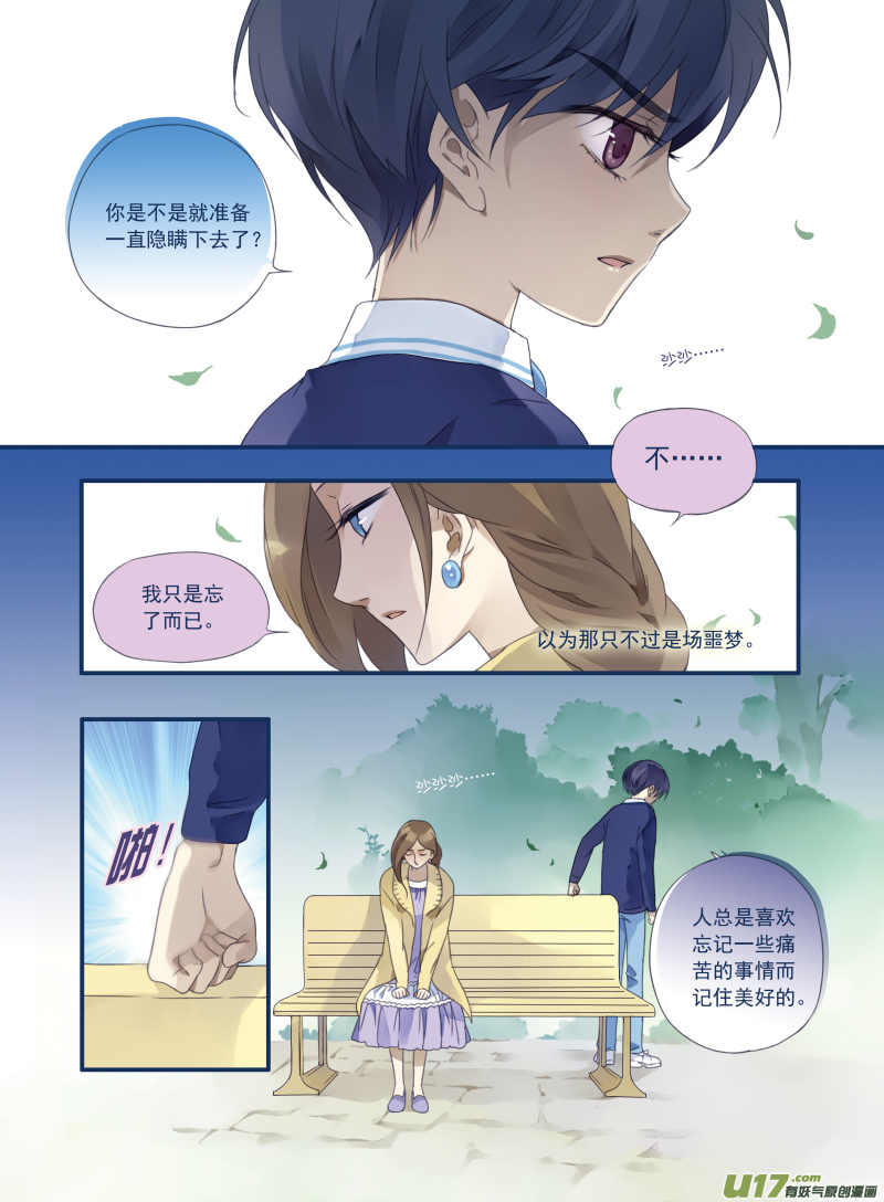 蓝翅朱里安结局漫画,第14话 噩梦2图