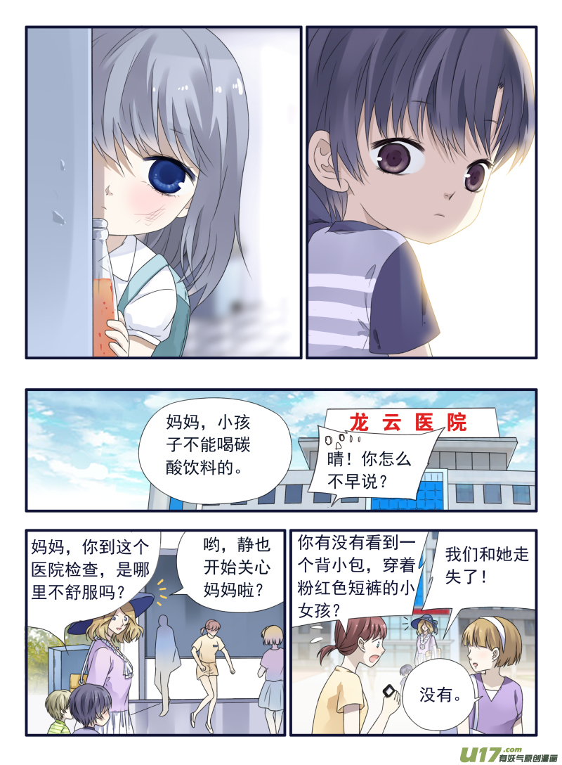 蓝翅漫画完整版免费奇妙漫画漫画,第49话 混乱011图