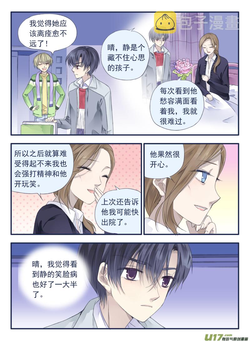 蓝翅漫画下拉免费漫画,第35话 重聚011图