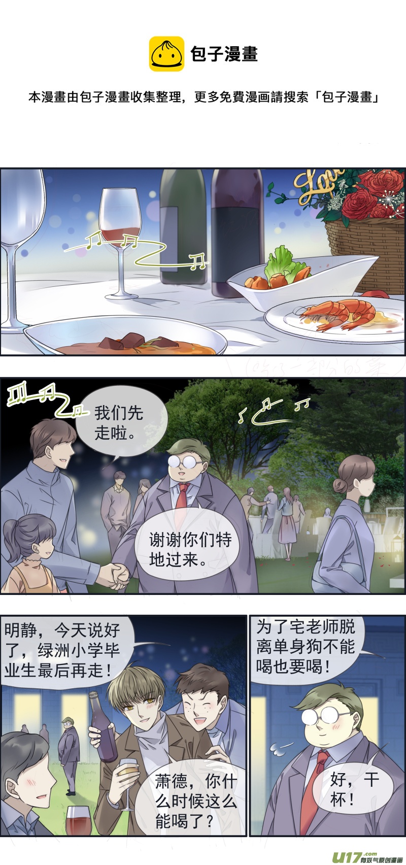 蓝翅漫画全集免费阅读在线下拉式酷漫屋漫画,第144回 人间051图