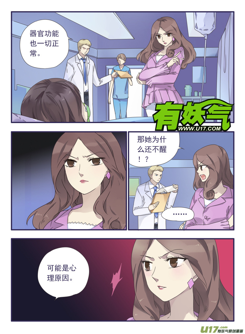 蓝翅漫画免费观看全集下拉式漫画,第29话 不治011图