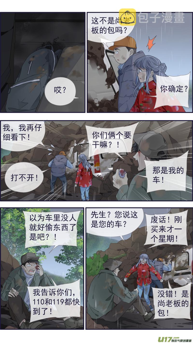 蓝翅漫画全集免费阅读在线下拉式酷漫屋漫画,第141回 追影011图