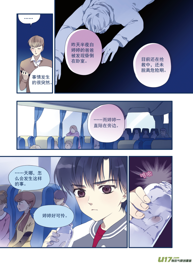 蓝翅漫画免费观看全集下拉式漫画,第17话 再见022图