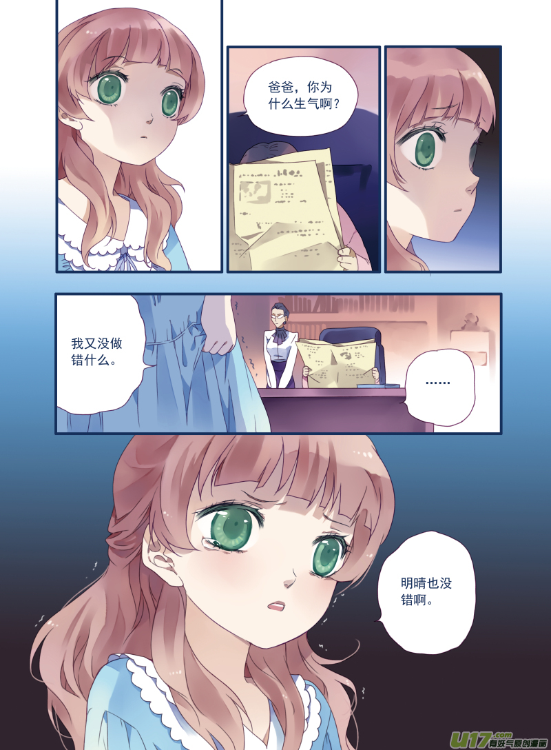 蓝翅动漫全集免费观看在线第二季漫画,第16话 阴谋012图