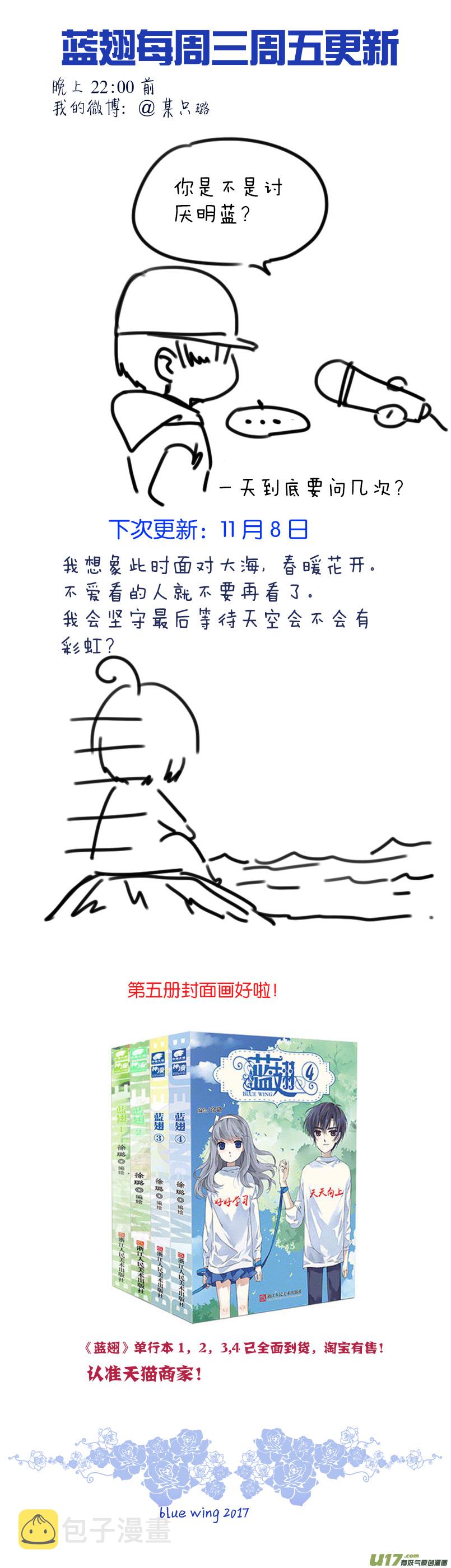 蓝翅漫画,第76话 强大012图