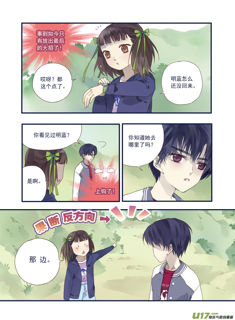 蓝翅漫画,第19话 追击011图