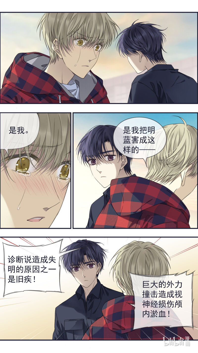 蓝翅漫画,第153话 失明021图