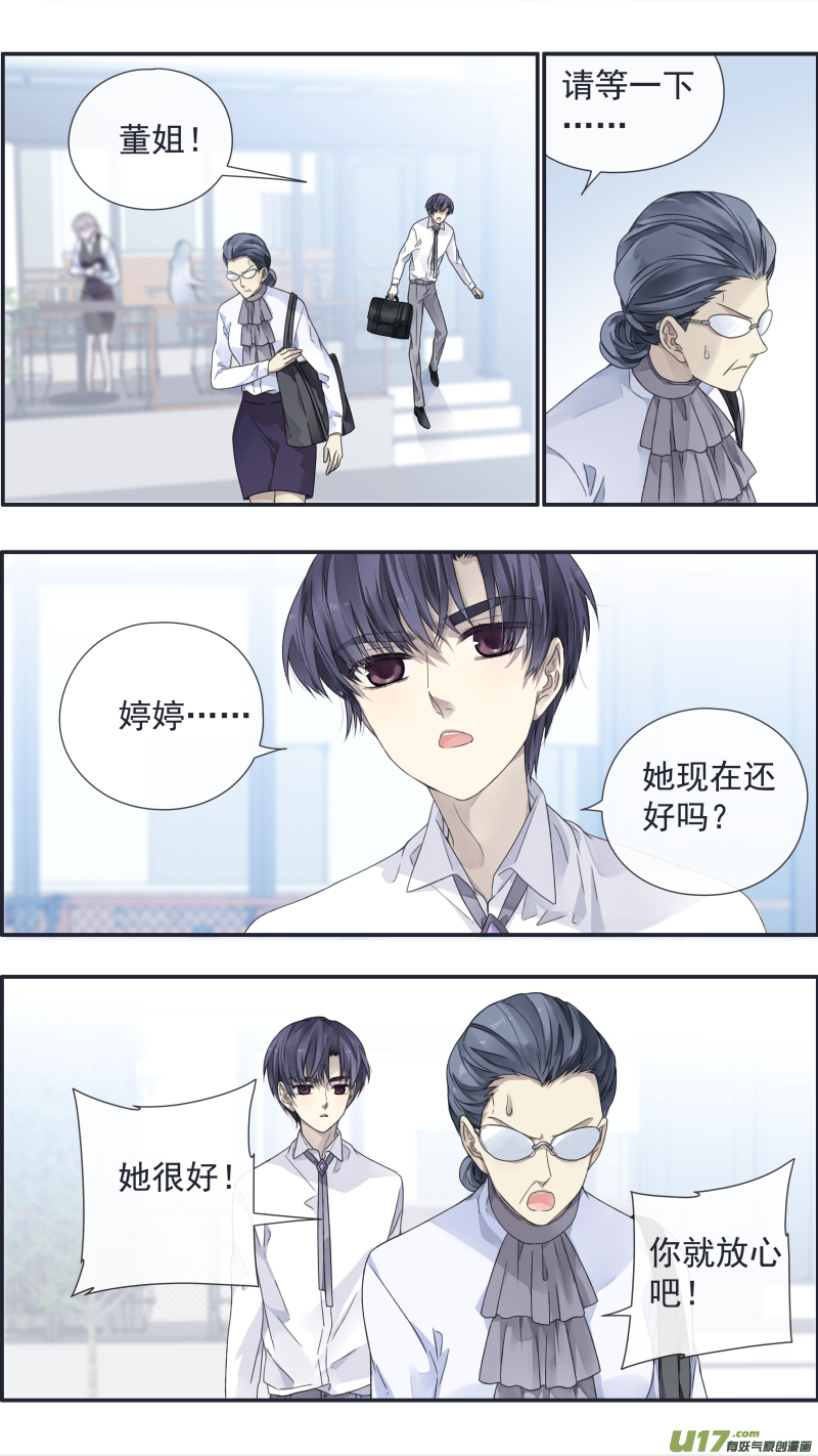 蓝翅免费漫画在线漫画,第109回 等你011图