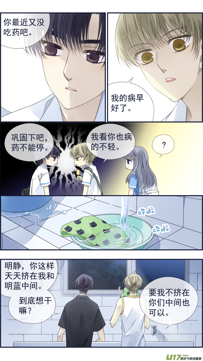 蓝翅明静结局漫画,第120回 喜欢031图