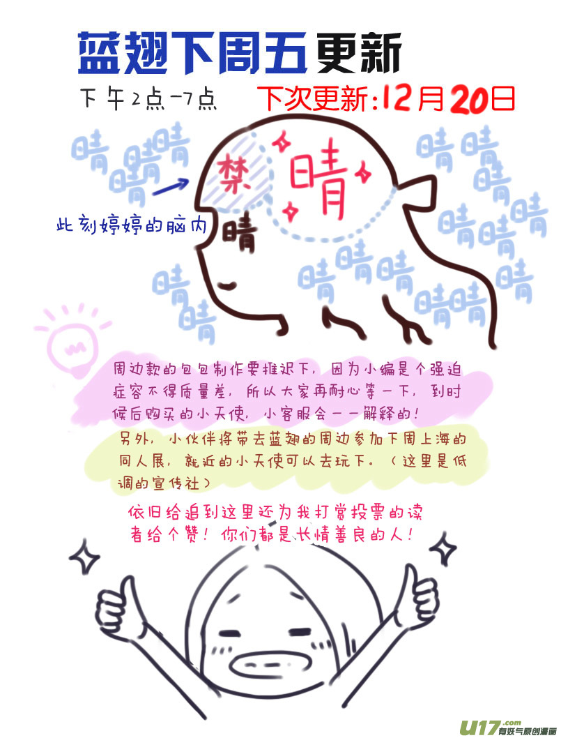 蓝翅朱里安结局漫画,第109回 等你031图