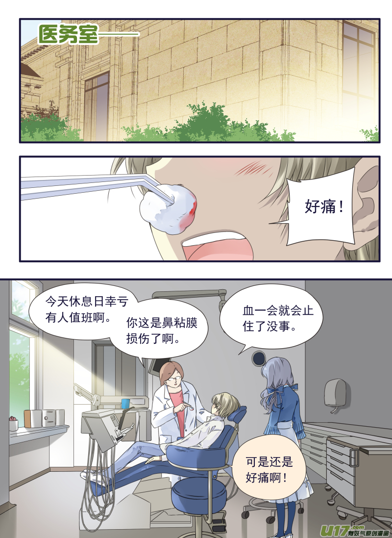 蓝翅漫画,第65话明静041图