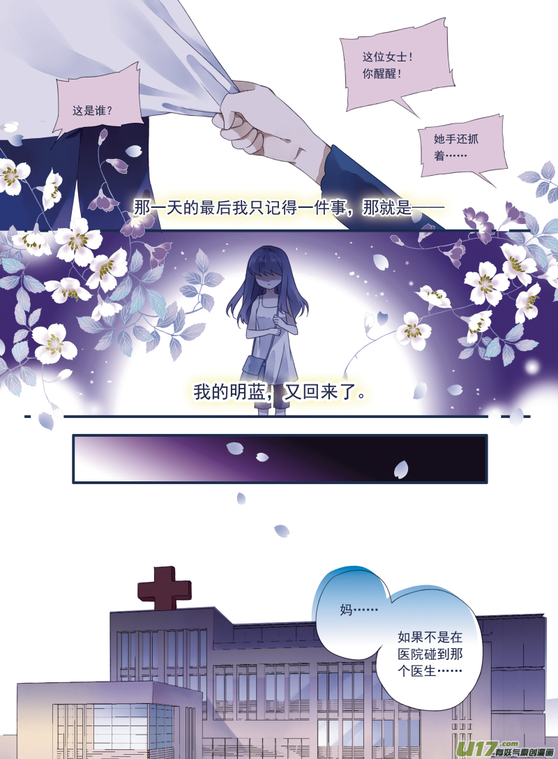 蓝翅朱里安结局漫画,第14话 噩梦1图