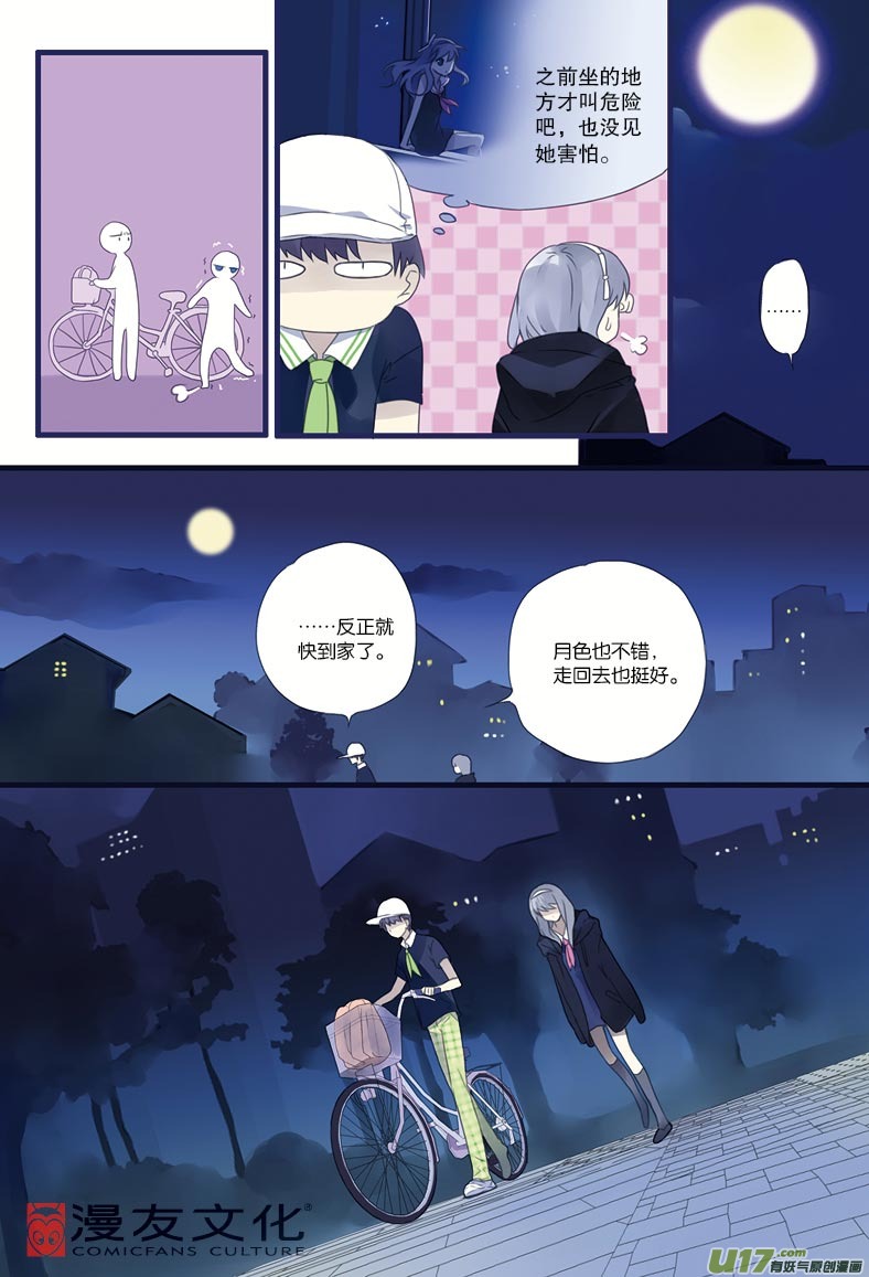 蓝翅动漫全季免费版漫画,第9话 圆谎012图