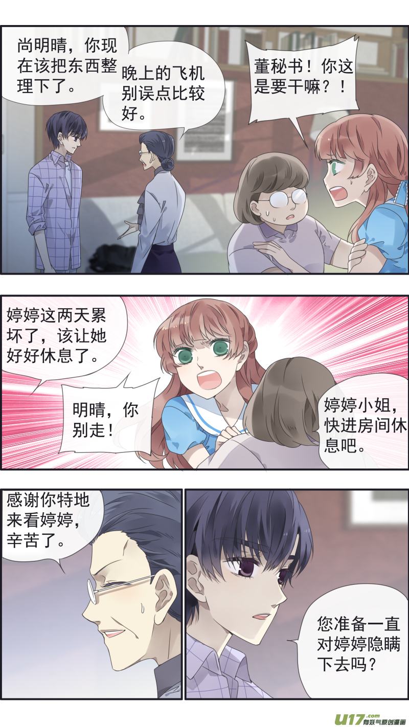 蓝翅天牛漫画,第109回 等你061图