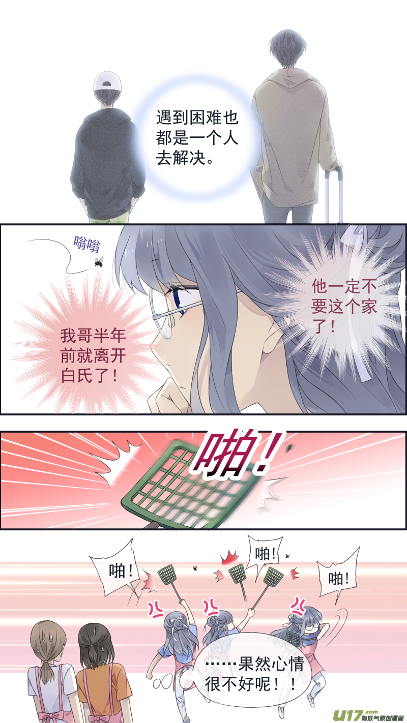 蓝翅漫画,第136回 橘子022图