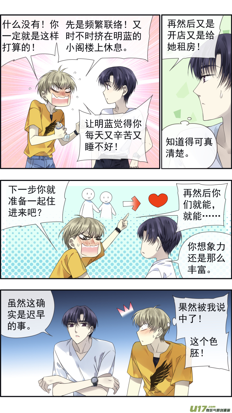 蓝翅漫画,第147回 新店032图