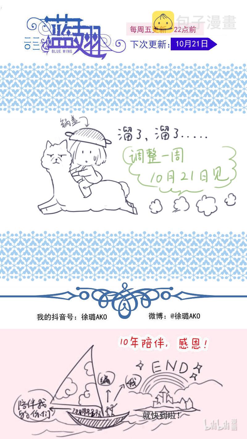 蓝翅漫画,第152话 湛蓝042图