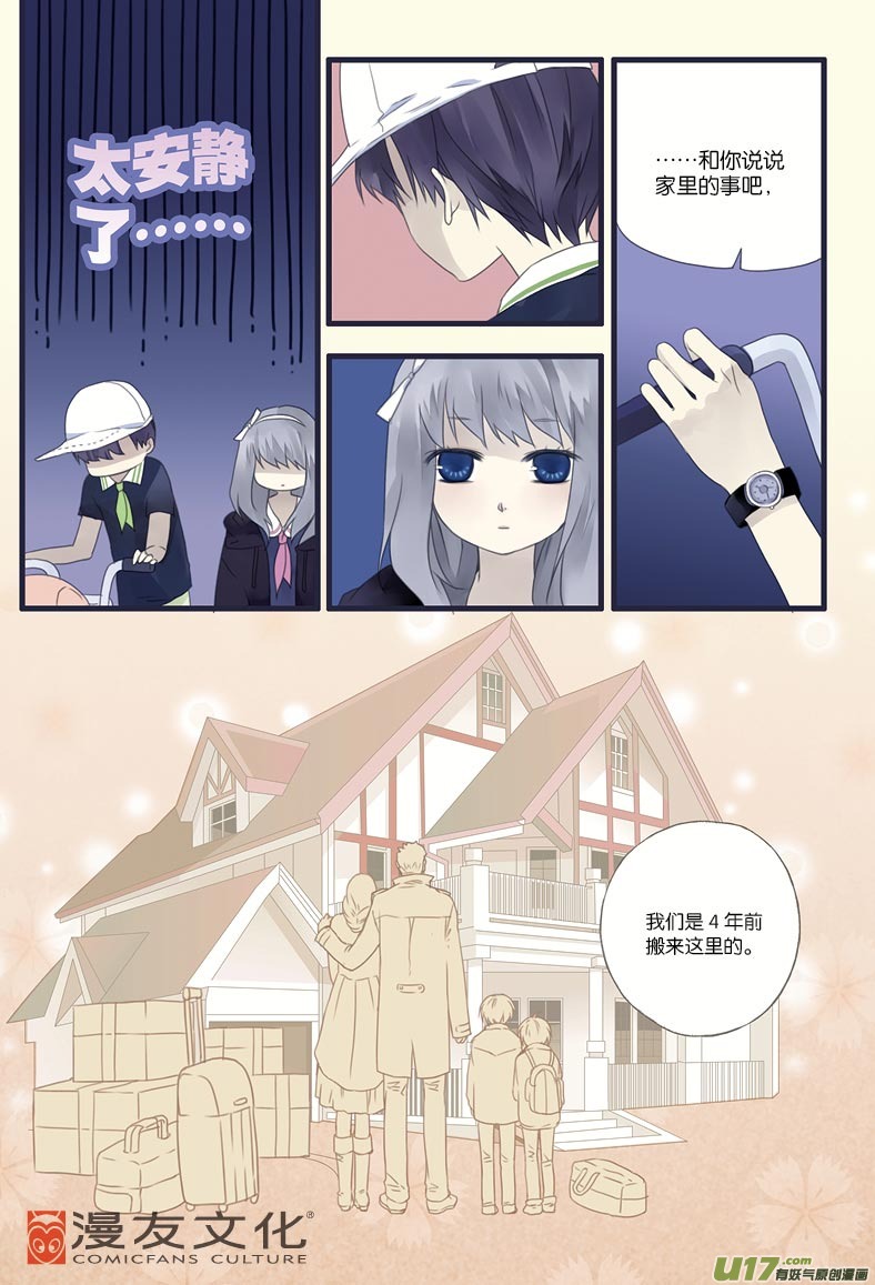 蓝翅漫画,第9话 圆谎011图