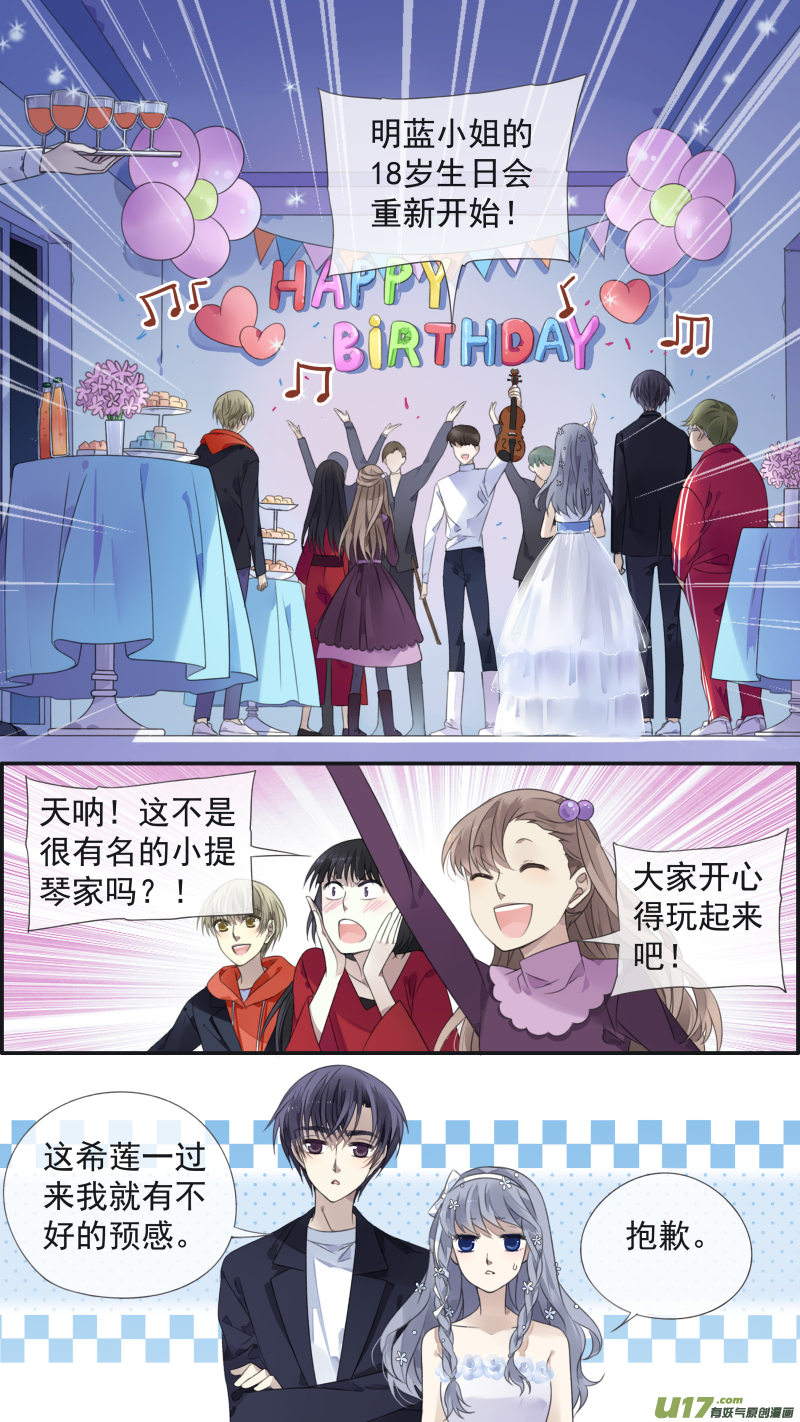 蓝翅漫画,第130回 白蓝之羽（上）2图
