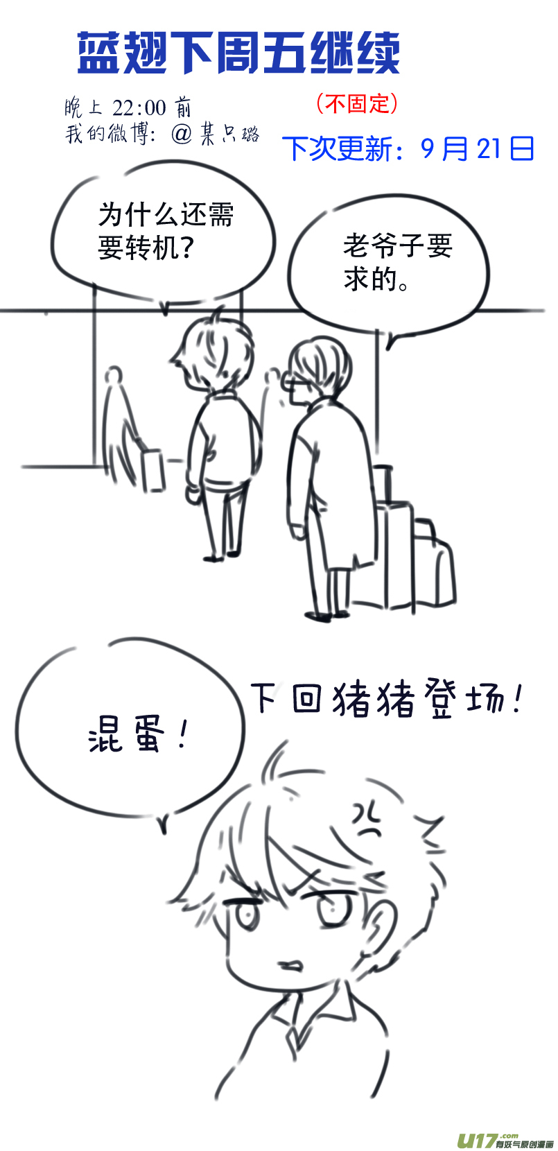 蓝翅漫画完整版免费奇妙漫画漫画,第89回圆谎031图