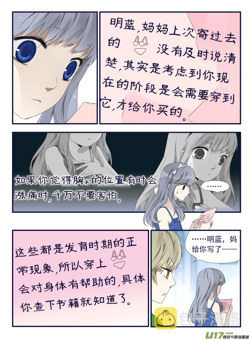 蓝翅漫画免费全部漫画,柠檬剧场2-发育那点事（下）2图