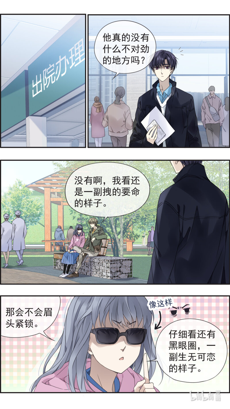 蓝翅漫画全集免费观看完整版漫画,第153话 失明031图