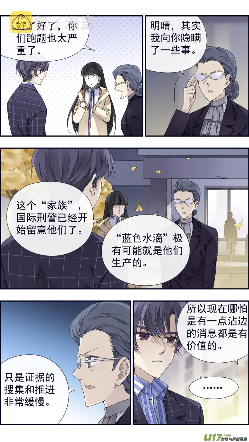 蓝翅漫画全集免费观看下拉式在线阅读漫画,第93回 未知012图