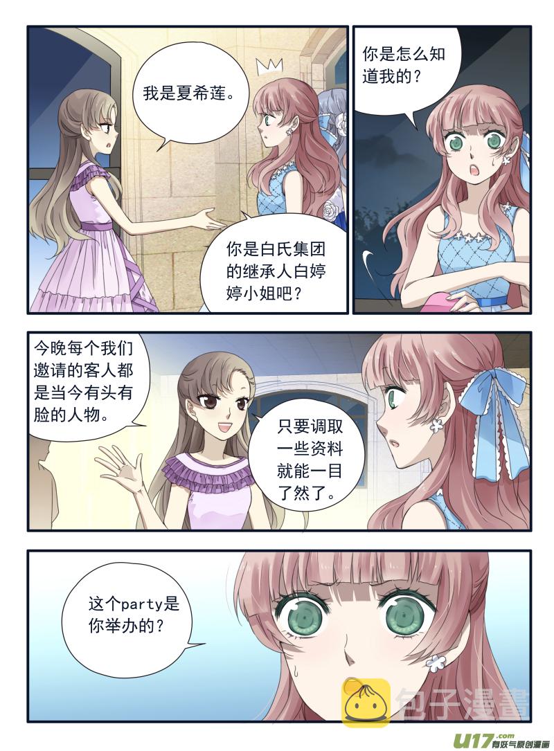 蓝翅全集免费观看漫画漫画,第69话颠覆032图