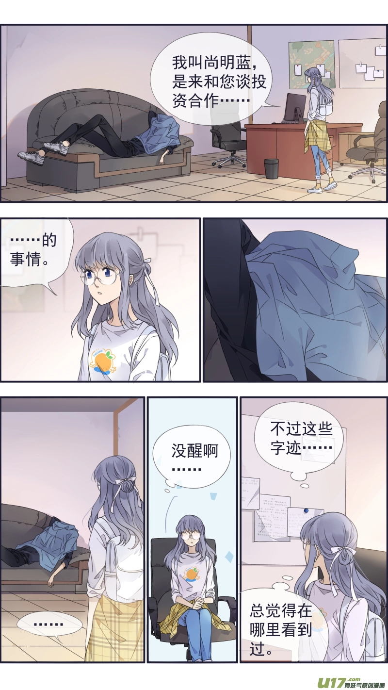 蓝翅漫画全集免费观看完整版漫画,第137回 橘遇031图