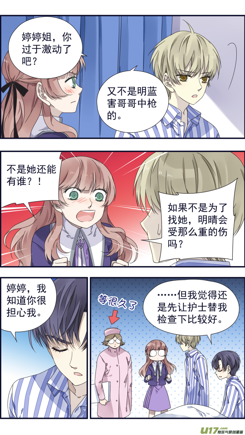 蓝翅一口气看完漫画,第88回 笼子051图