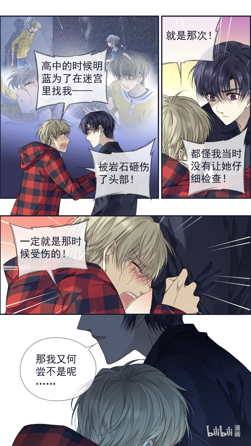 蓝翅漫画,第153话 失明022图