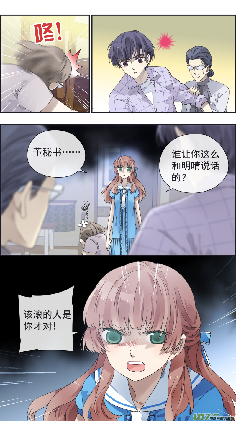 蓝翅天牛漫画,第109回 等你061图