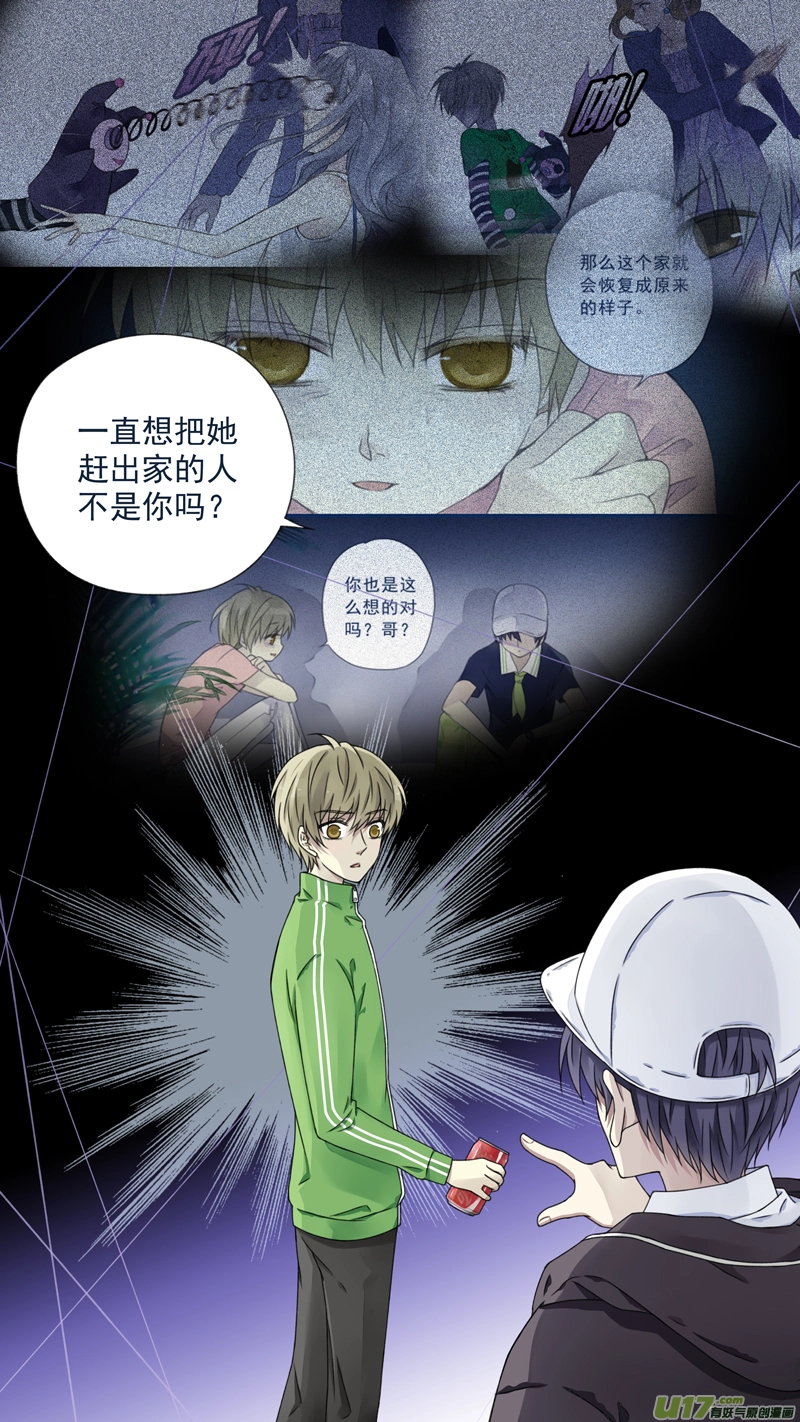 蓝翅漫画,第75话 讨厌031图