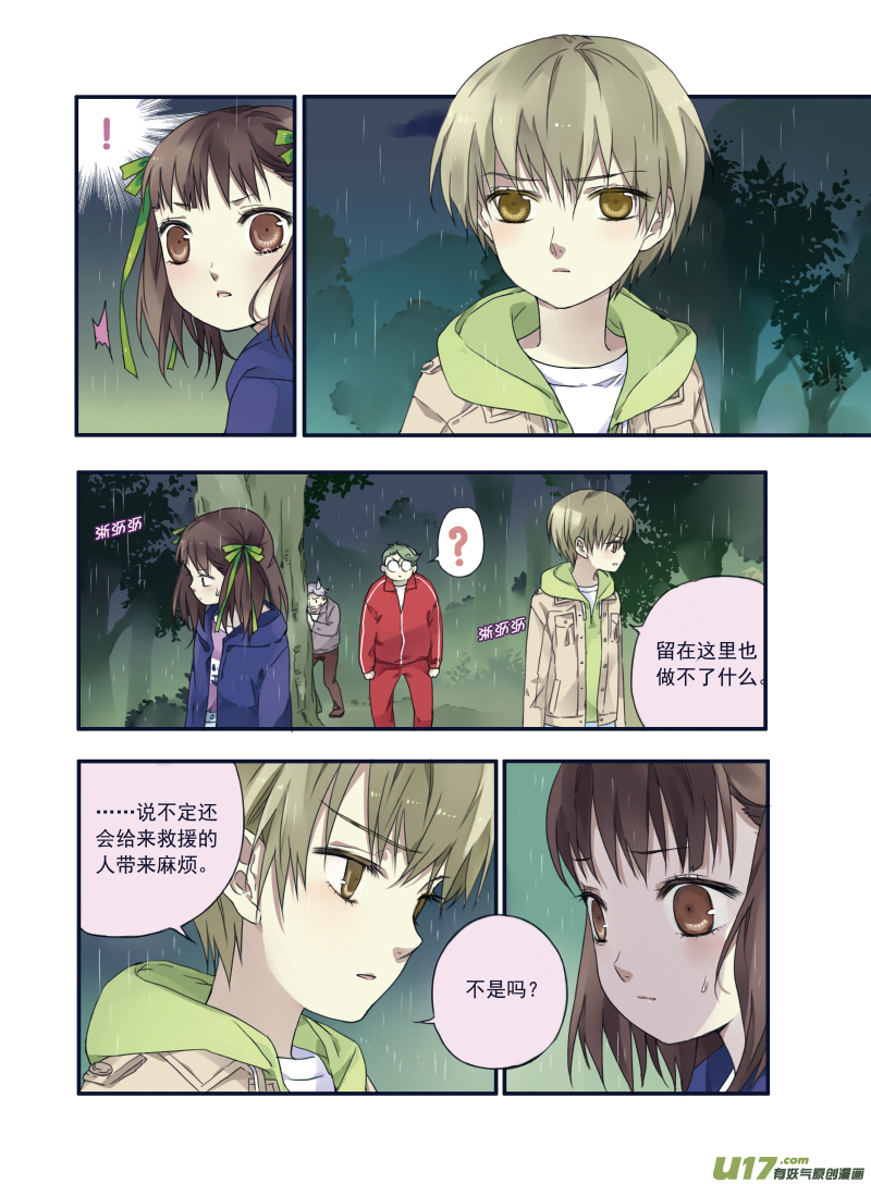 蓝翅漫画,第22话 困惑022图