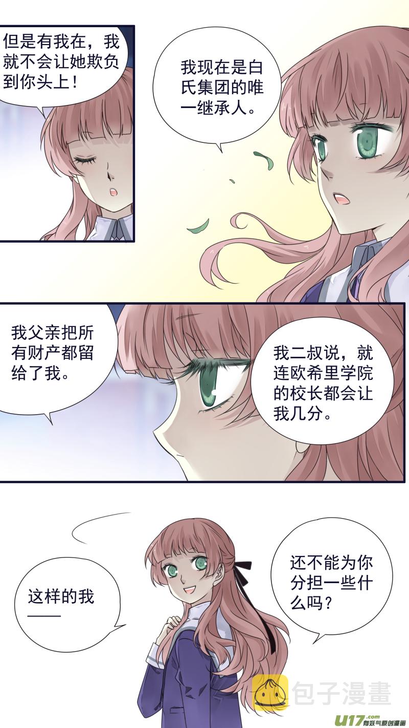 蓝翅一口气看完漫画,第78话 向阳032图