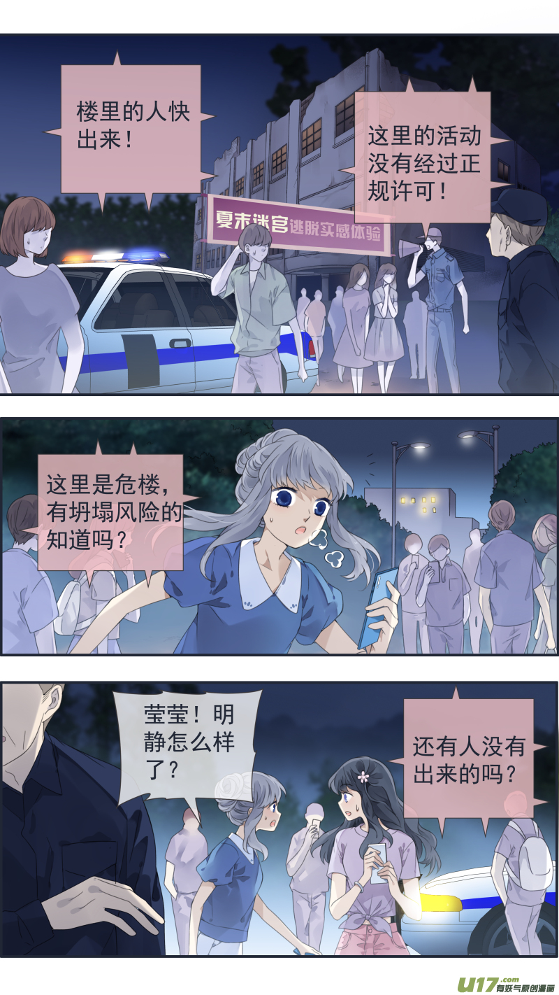 蓝翅30漫画,第127回 迷宫012图